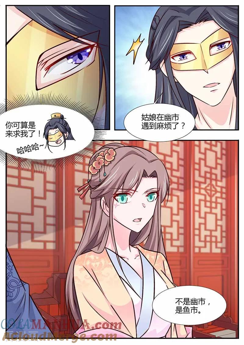 第41话入主南无馆-凤唳江山-彩笺文化（第2张）