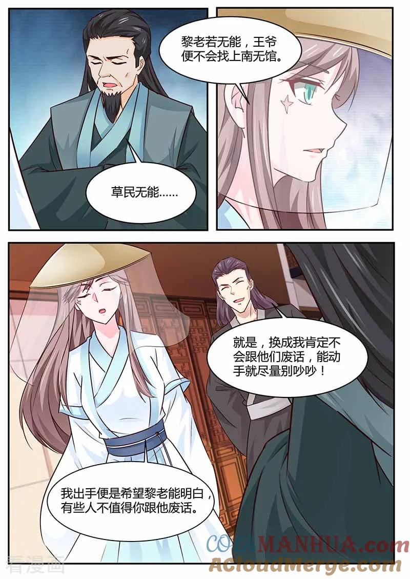 第42话对奕-凤唳江山-彩笺文化（第8张）
