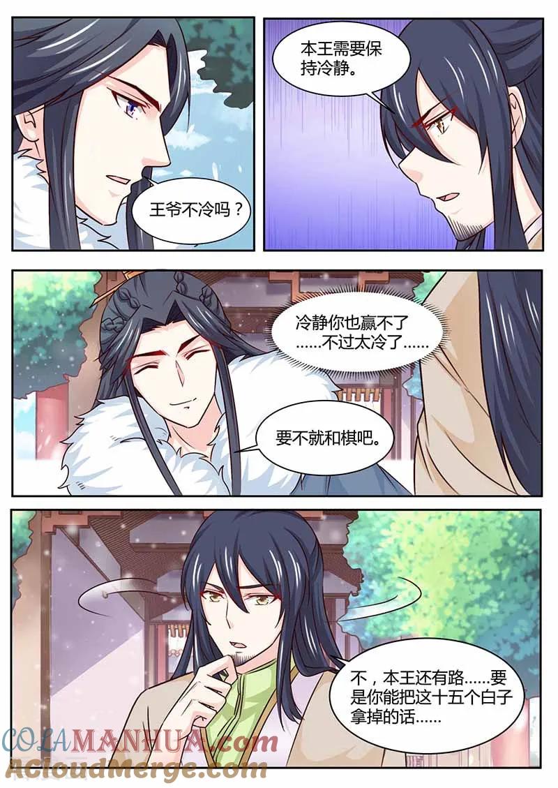 第42话对奕-凤唳江山-彩笺文化（第11张）