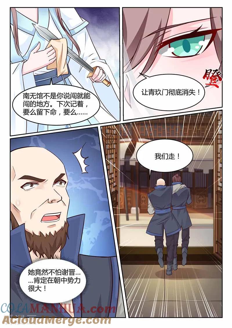 第42话对奕-凤唳江山-彩笺文化（第7张）