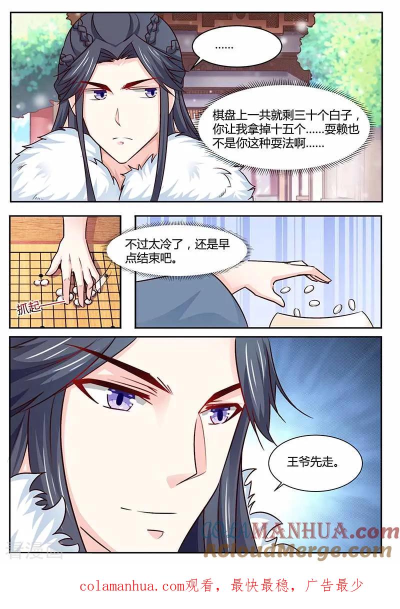 第42话对奕-凤唳江山-彩笺文化（第12张）