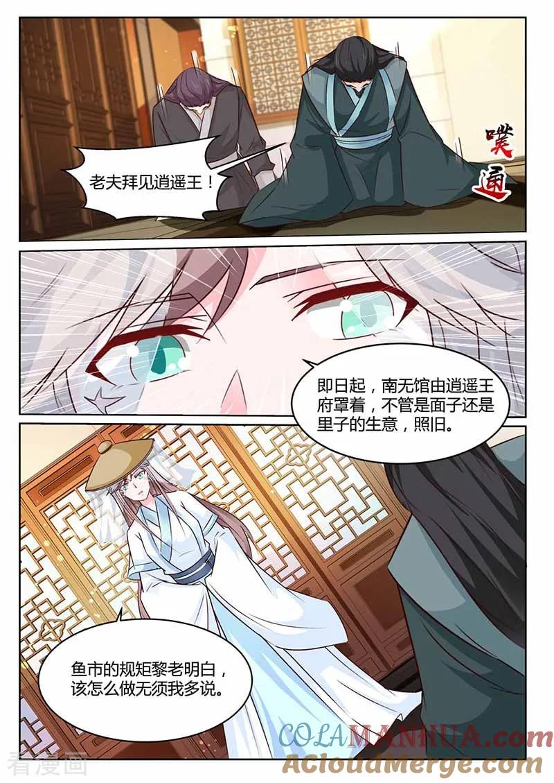 第42话对奕-凤唳江山-彩笺文化（第2张）