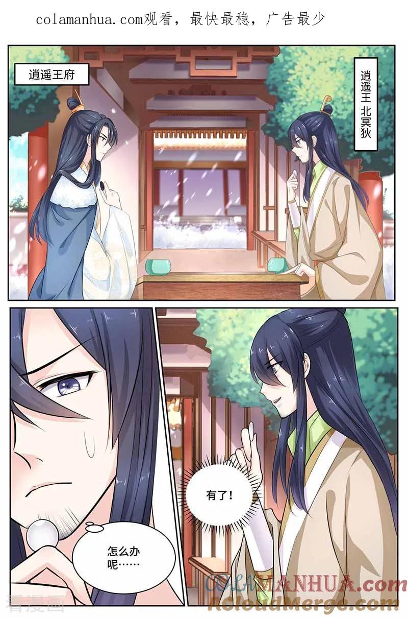 第43话密谋-凤唳江山-彩笺文化（第1张）