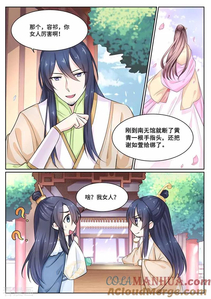 第43话密谋-凤唳江山-彩笺文化（第2张）