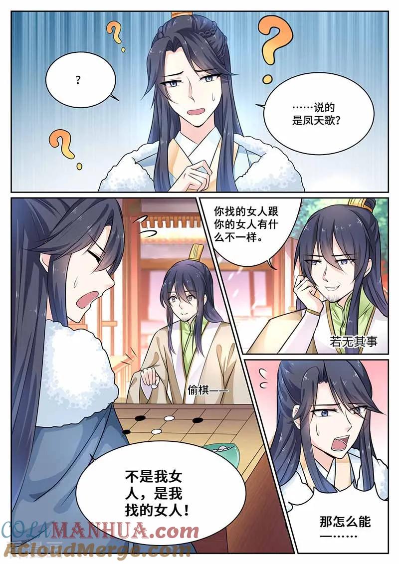 第43话密谋-凤唳江山-彩笺文化（第3张）