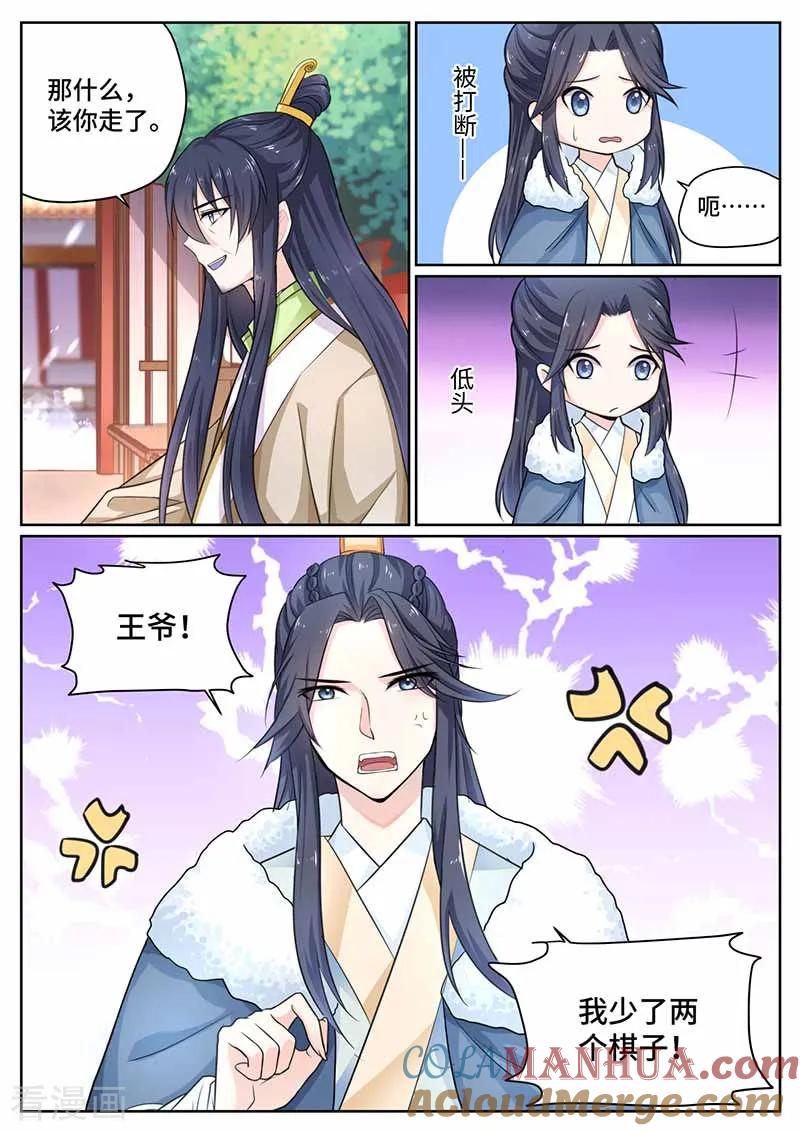 第43话密谋-凤唳江山-彩笺文化（第4张）