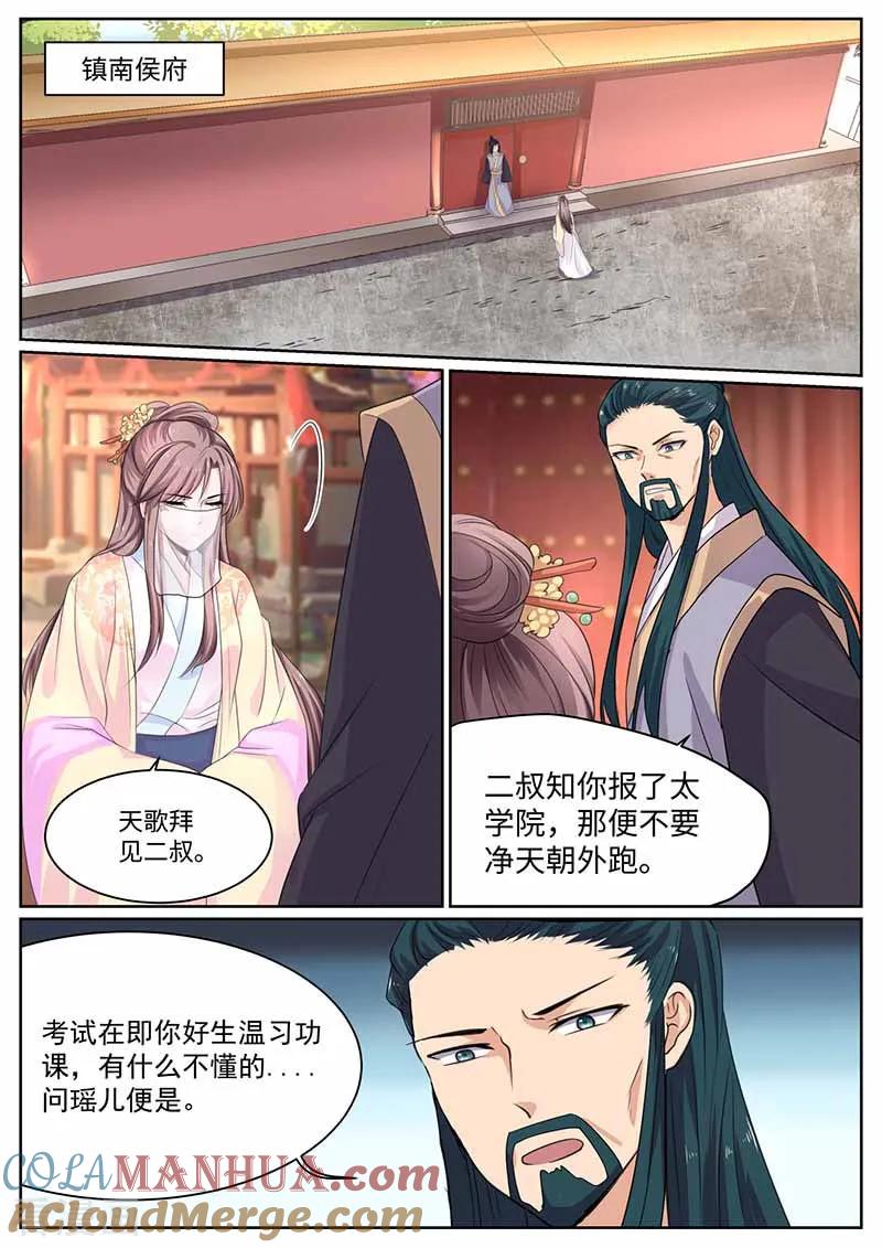 第43话密谋-凤唳江山-彩笺文化（第6张）
