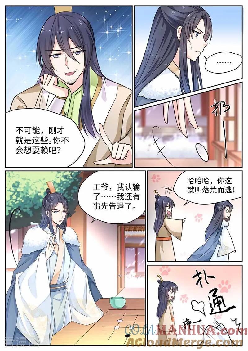 第43话密谋-凤唳江山-彩笺文化（第5张）