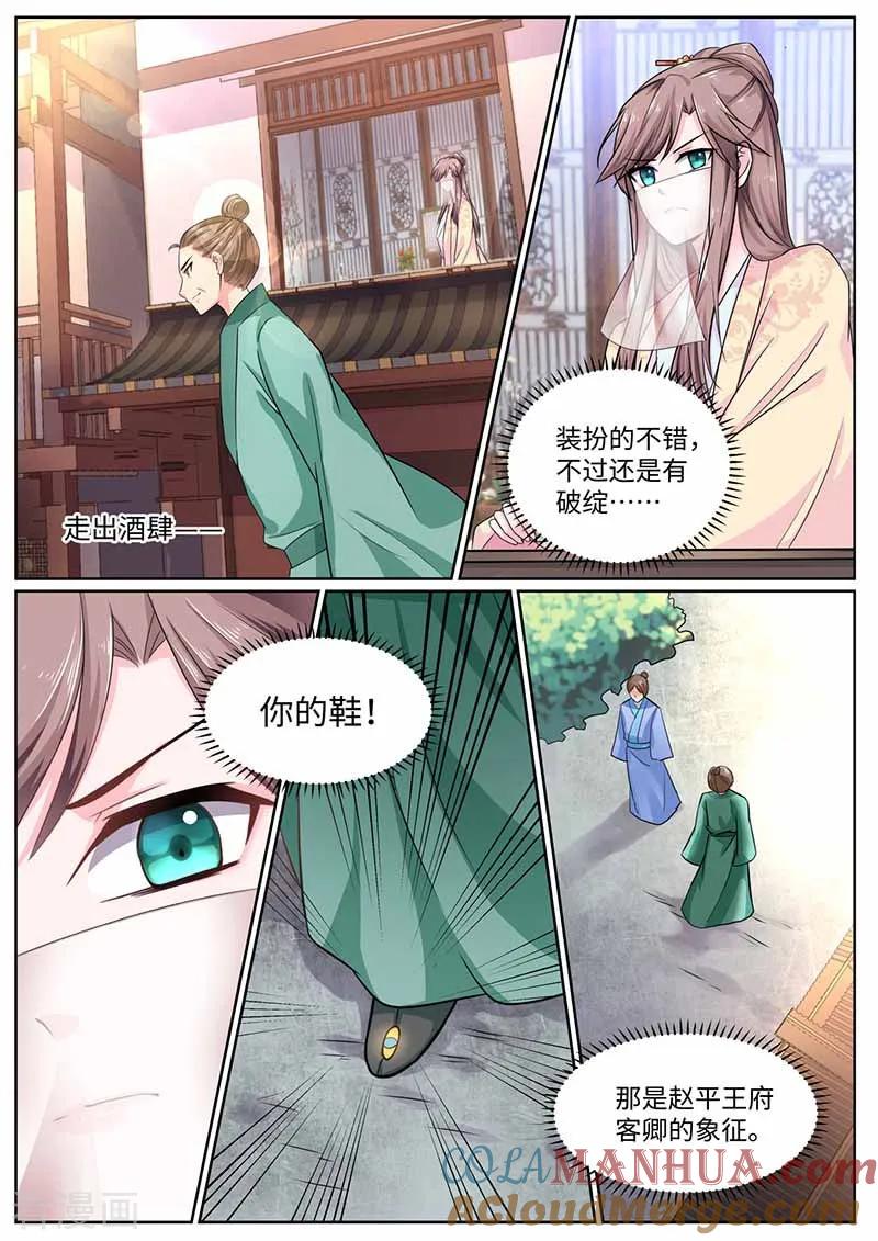 第44话请罪-凤唳江山-彩笺文化（第2张）