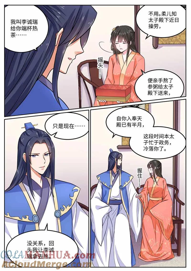 第44话请罪-凤唳江山-彩笺文化（第8张）