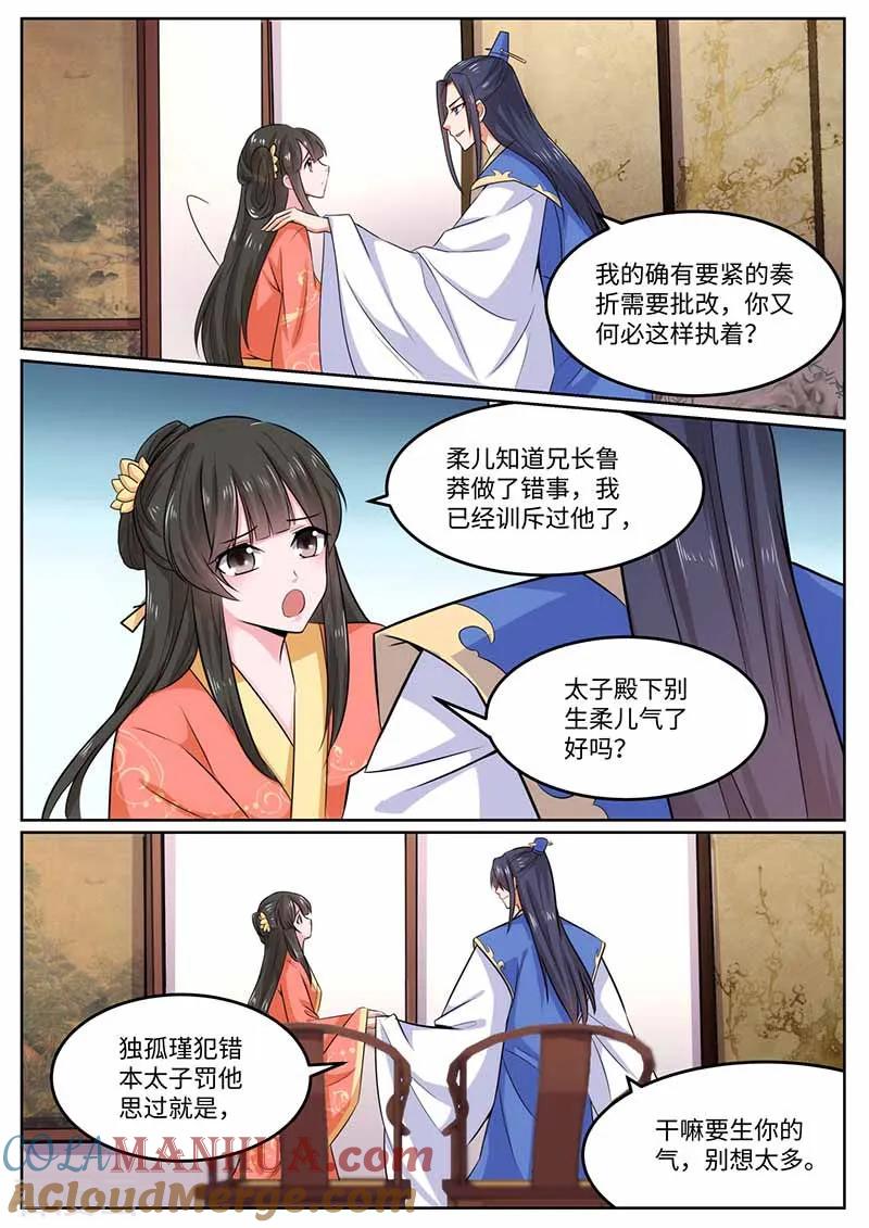 第44话请罪-凤唳江山-彩笺文化（第7张）