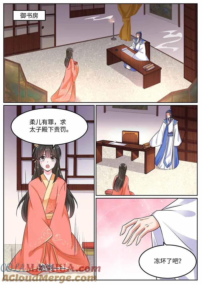第44话请罪-凤唳江山-彩笺文化（第6张）