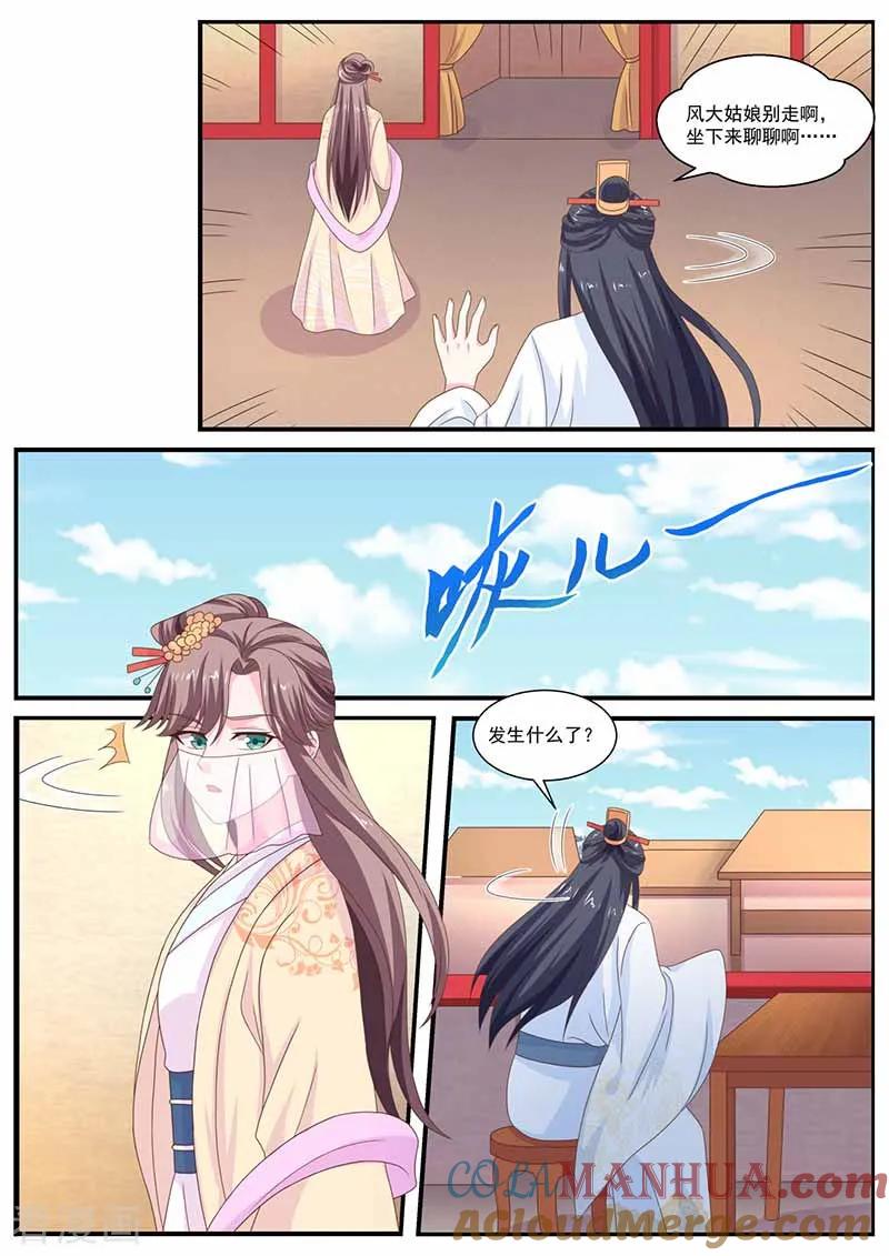 第45话古若尘-凤唳江山-彩笺文化（第7张）