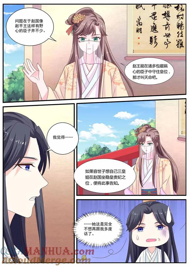 第45话古若尘-凤唳江山-彩笺文化（第5张）