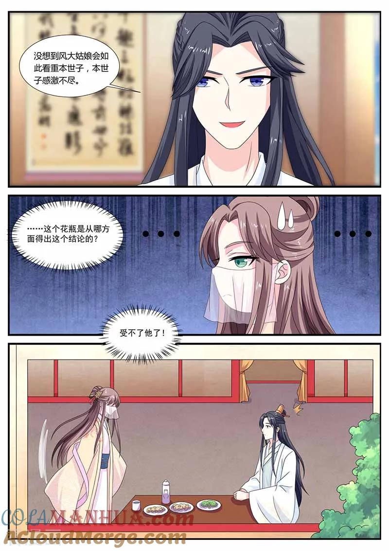 第45话古若尘-凤唳江山-彩笺文化（第6张）