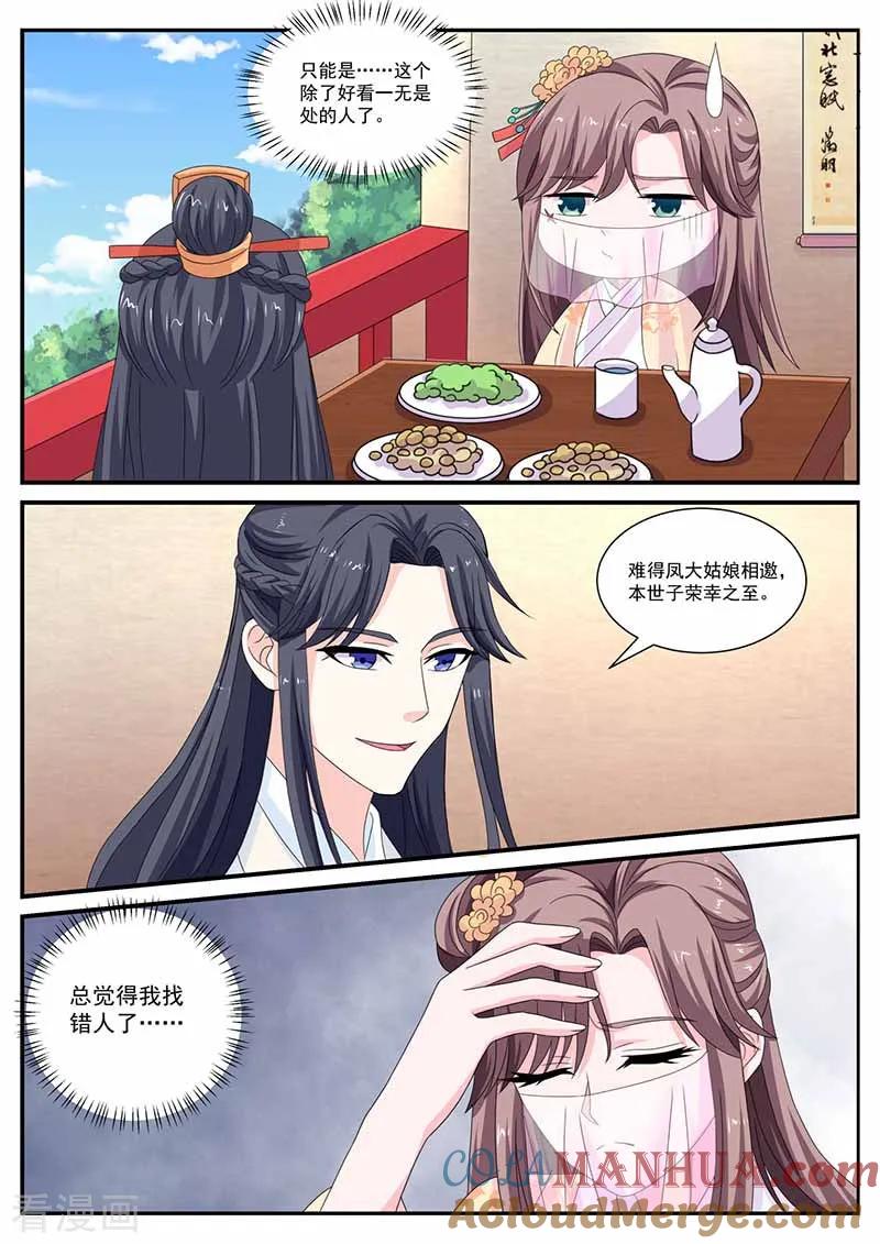第45话古若尘-凤唳江山-彩笺文化（第2张）
