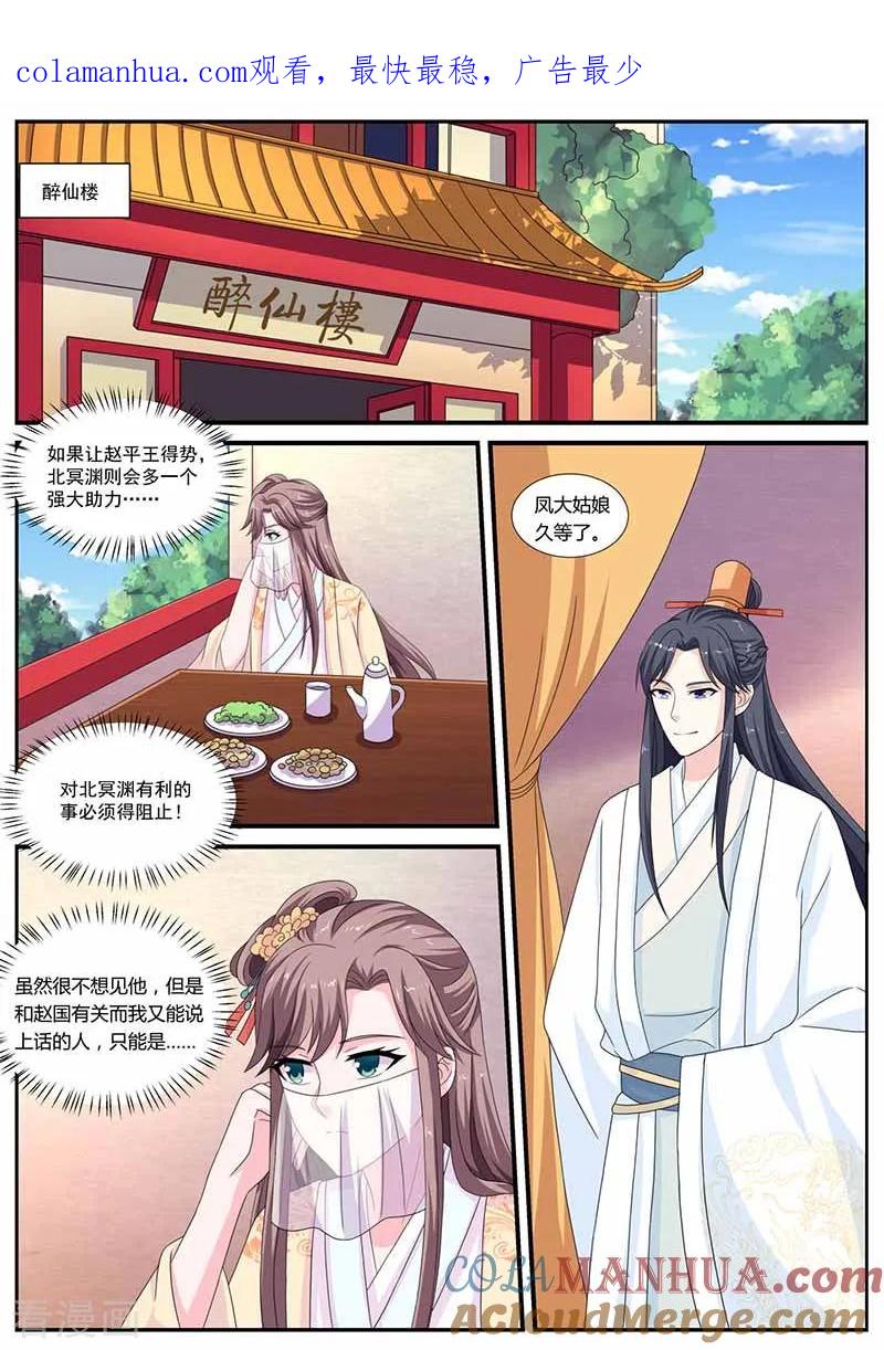 第45话古若尘-凤唳江山-彩笺文化（第1张）