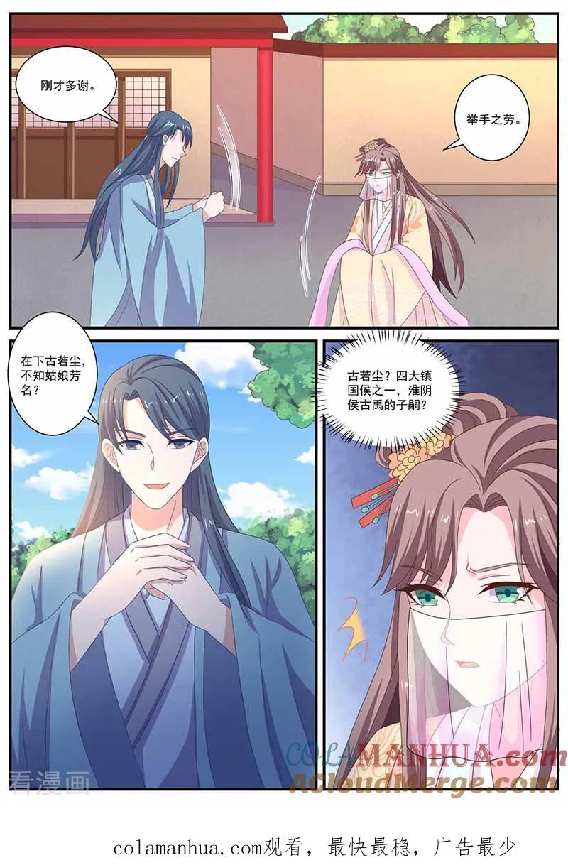 第45话古若尘-凤唳江山-彩笺文化（第11张）