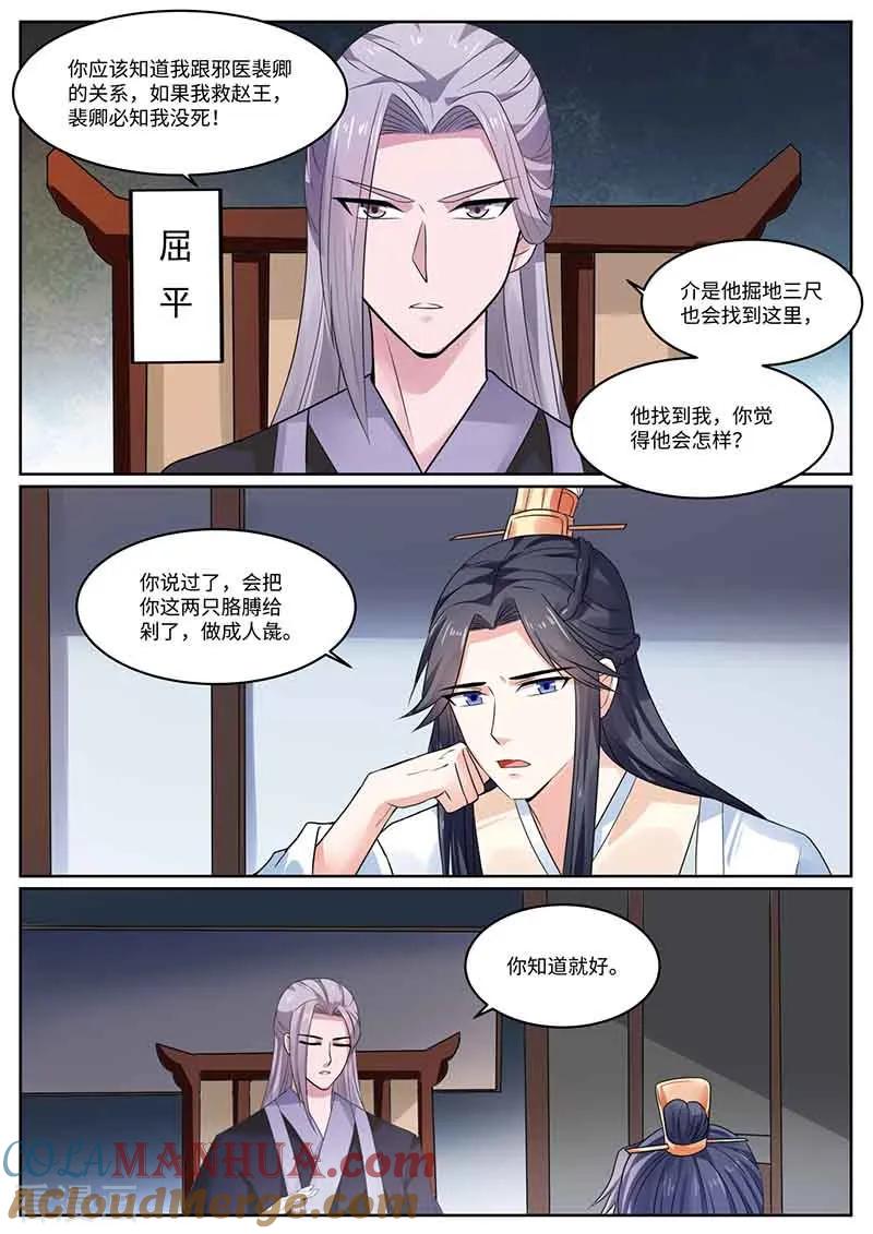 第46话救赵王-凤唳江山-彩笺文化（第10张）