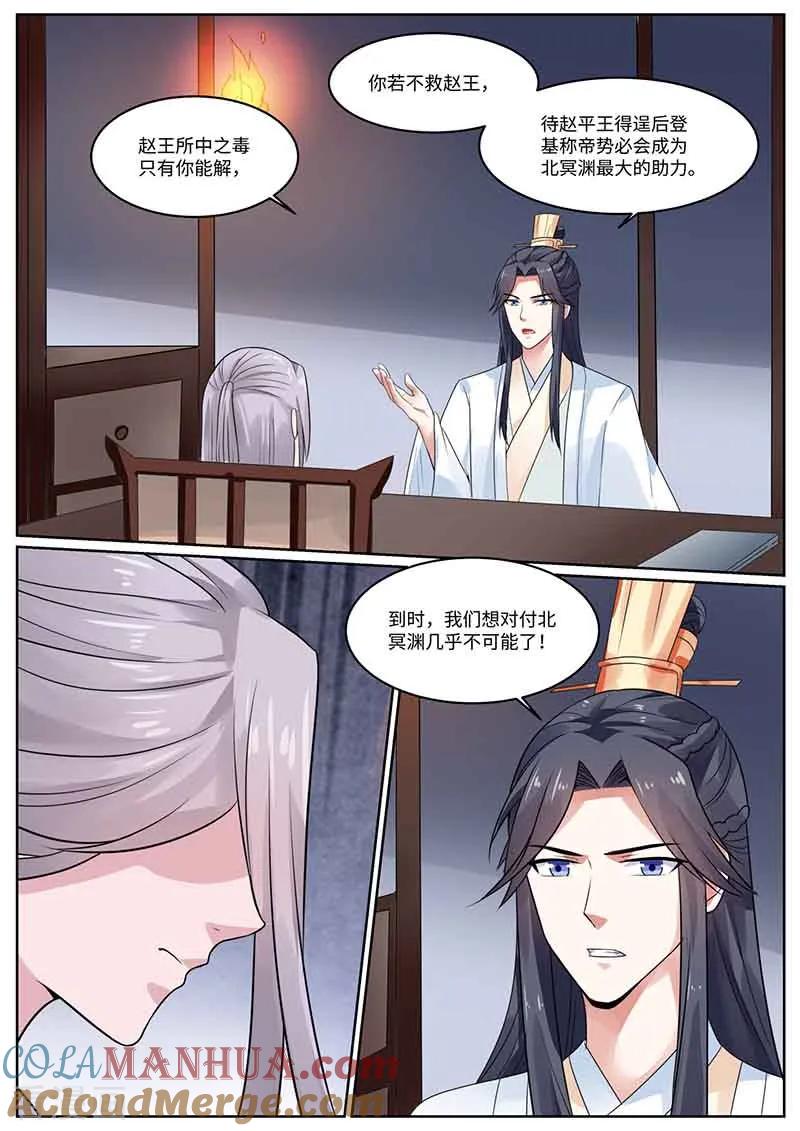 第46话救赵王-凤唳江山-彩笺文化（第11张）