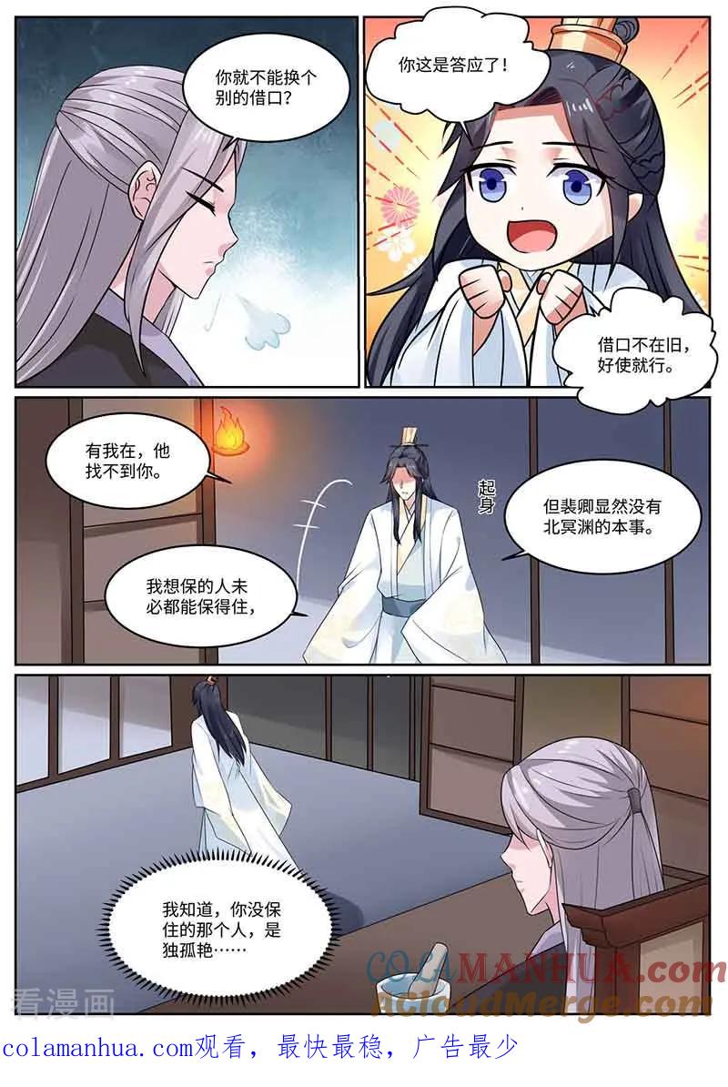 第46话救赵王-凤唳江山-彩笺文化（第12张）