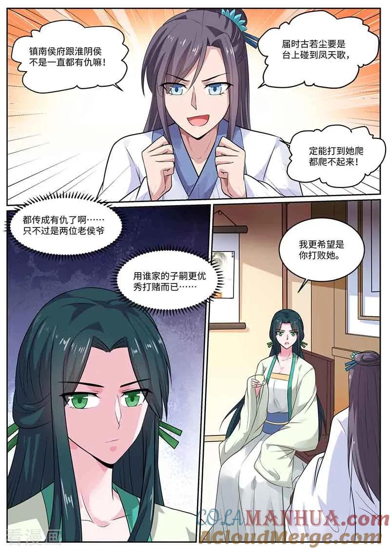 第46话救赵王-凤唳江山-彩笺文化（第7张）
