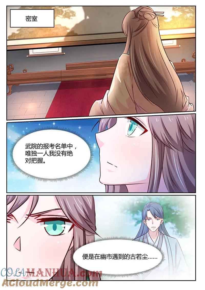 第47话闭关-凤唳江山-彩笺文化（第11张）