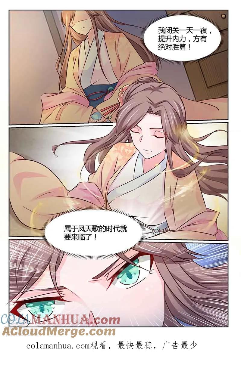 第47话闭关-凤唳江山-彩笺文化（第12张）