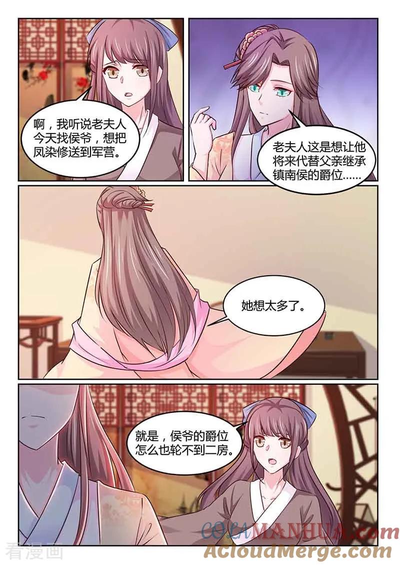 第47话闭关-凤唳江山-彩笺文化（第9张）