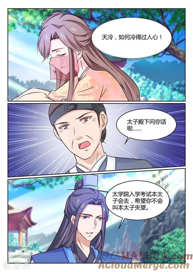 第47话闭关-凤唳江山-彩笺文化（第5张）
