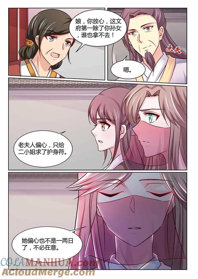 第48话去考试-凤唳江山-彩笺文化（第8张）