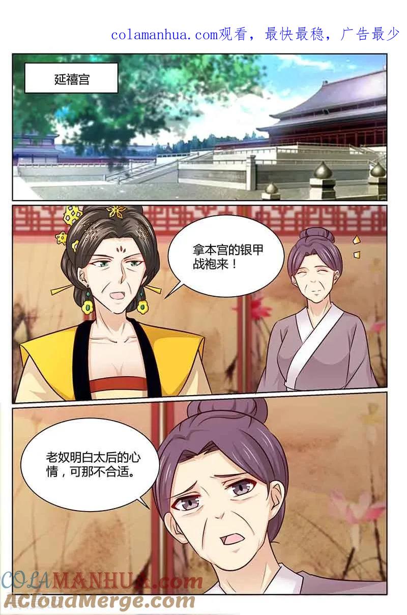 第48话去考试-凤唳江山-彩笺文化（第1张）