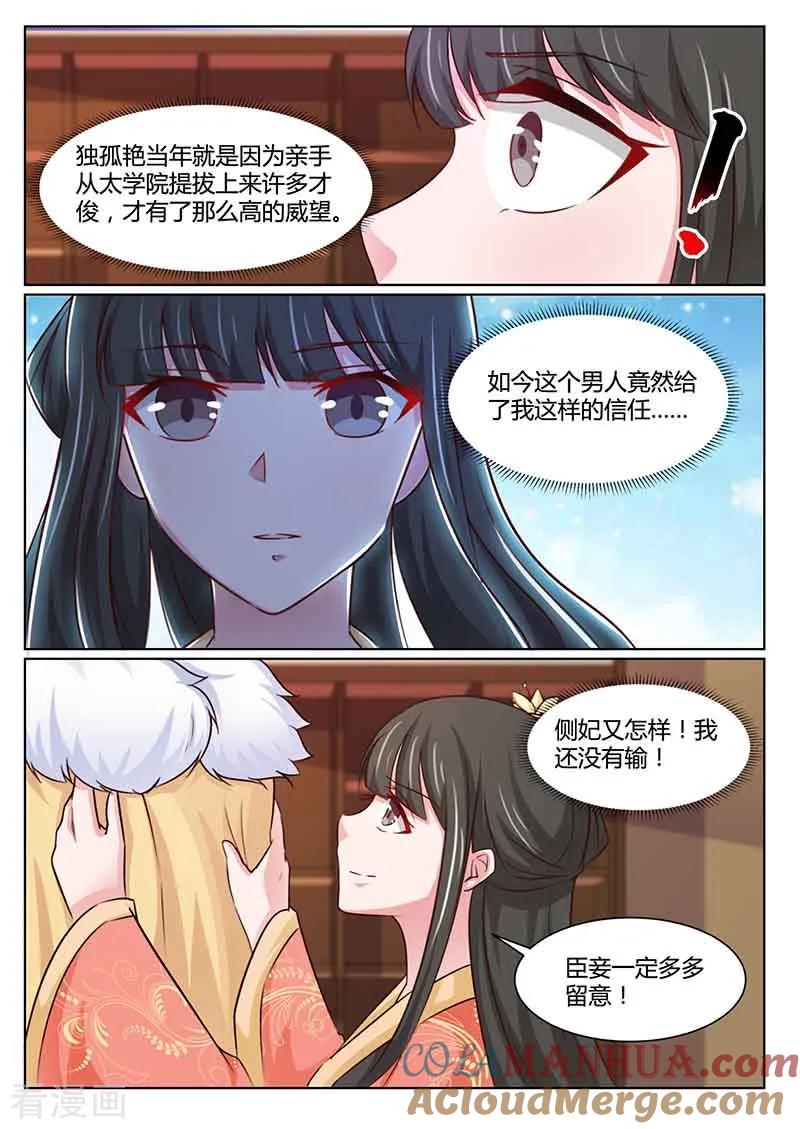 第48话去考试-凤唳江山-彩笺文化（第6张）