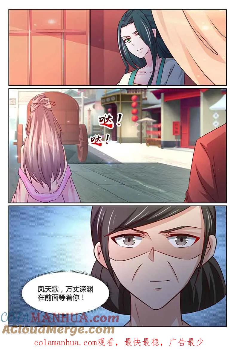第48话去考试-凤唳江山-彩笺文化（第12张）