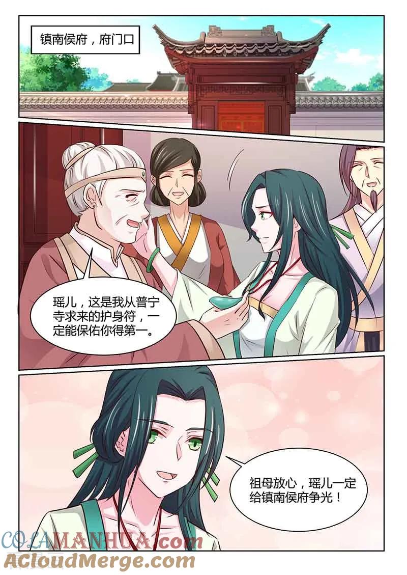 第48话去考试-凤唳江山-彩笺文化（第7张）