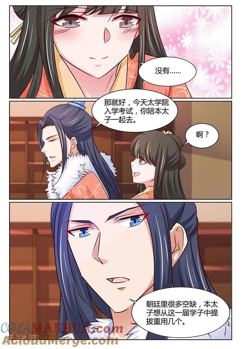 第48话去考试-凤唳江山-彩笺文化（第5张）