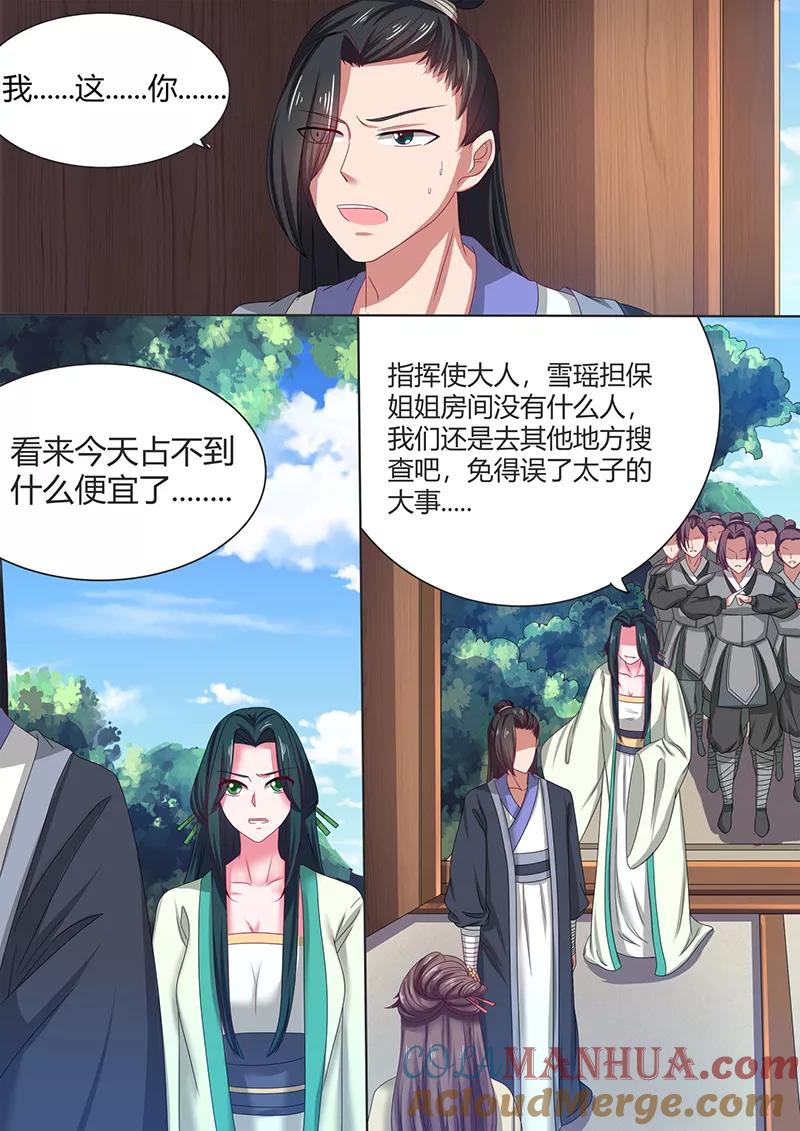 第4话独孤艳之死-凤唳江山-彩笺文化（第5张）