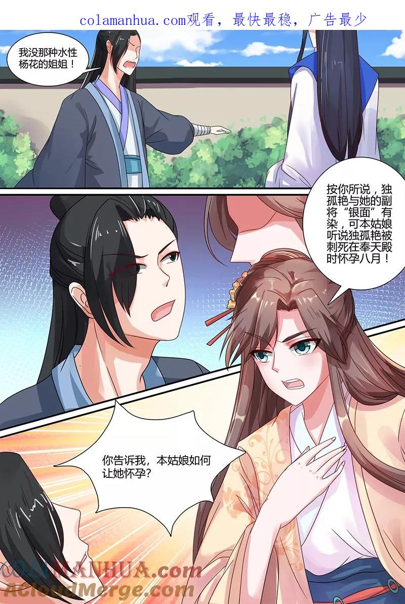 第4话独孤艳之死-凤唳江山-彩笺文化（第1张）