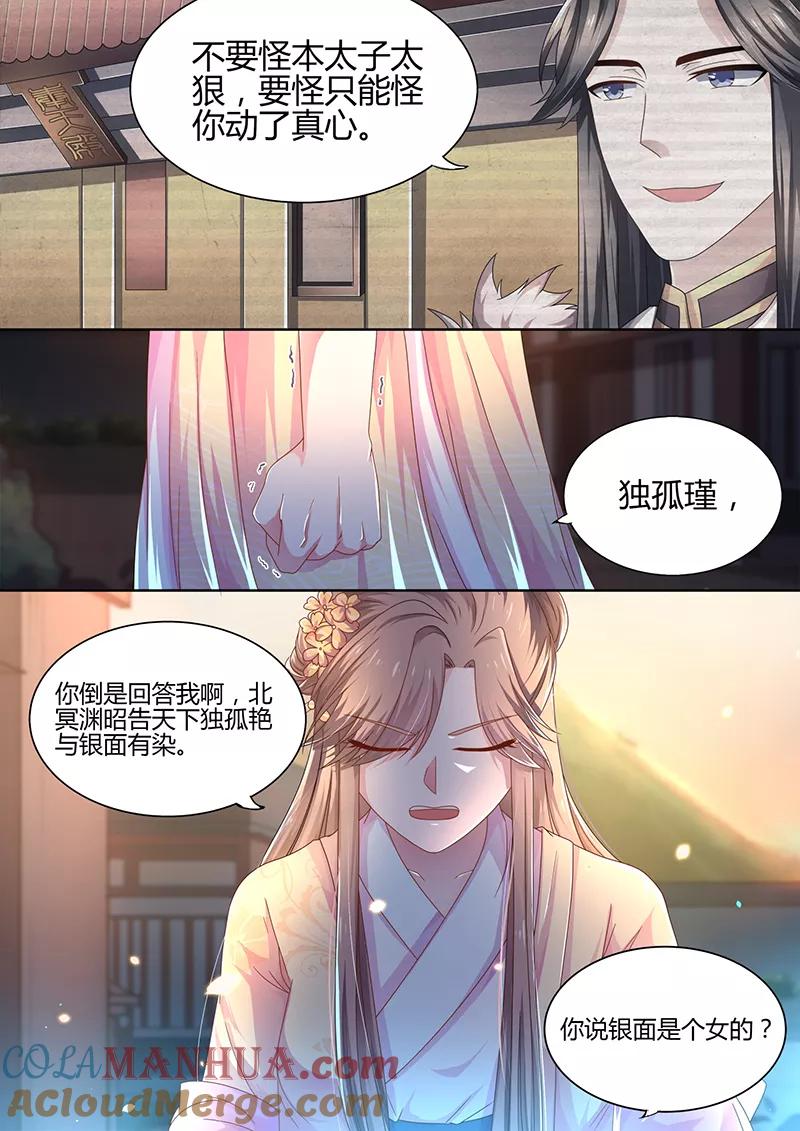 第4话独孤艳之死-凤唳江山-彩笺文化（第4张）