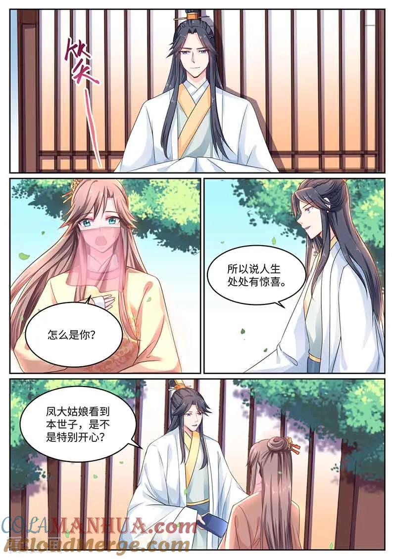 第49话阴谋失败-凤唳江山-彩笺文化（第8张）