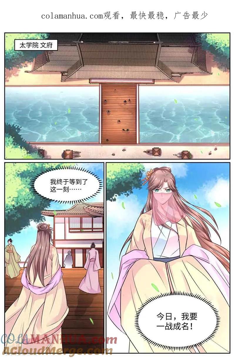 第49话阴谋失败-凤唳江山-彩笺文化（第1张）