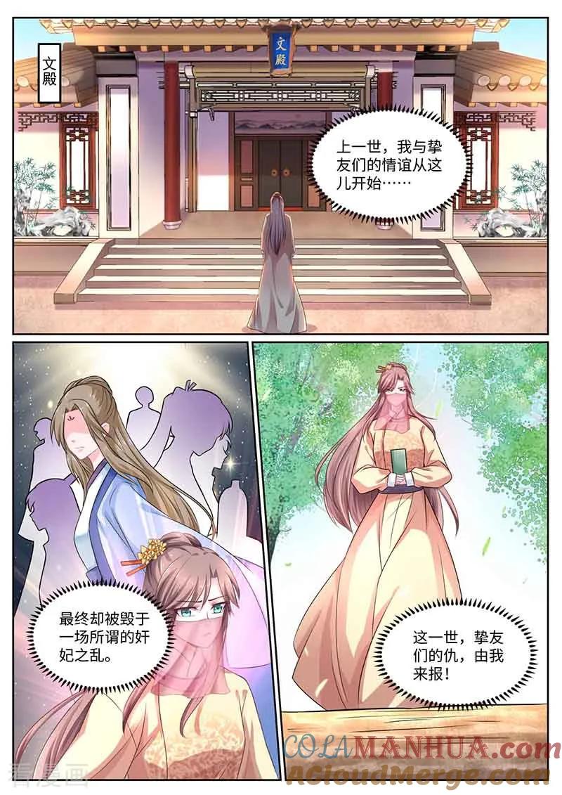 第49话阴谋失败-凤唳江山-彩笺文化（第7张）