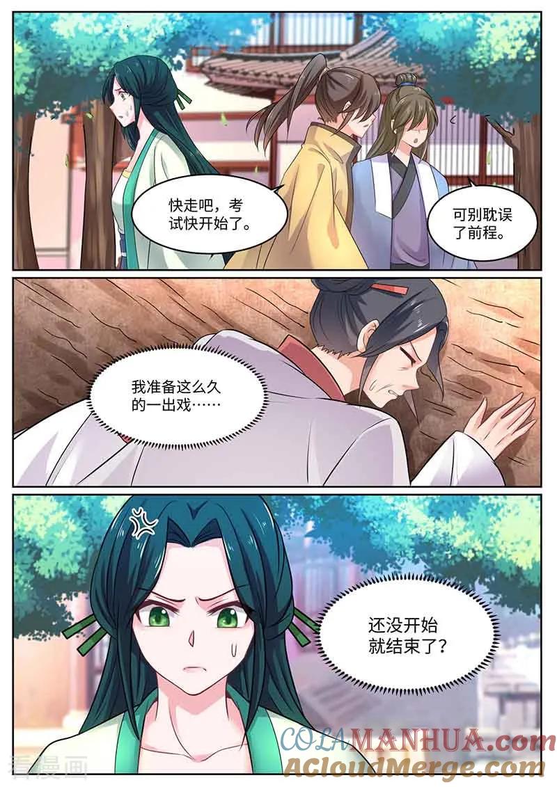 第49话阴谋失败-凤唳江山-彩笺文化（第6张）