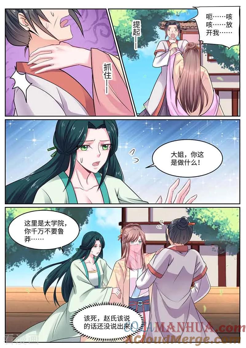第49话阴谋失败-凤唳江山-彩笺文化（第3张）