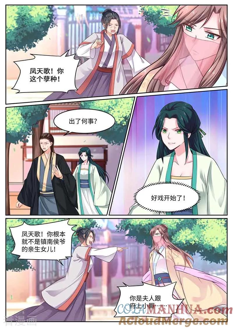 第49话阴谋失败-凤唳江山-彩笺文化（第2张）