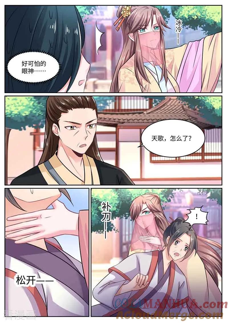 第49话阴谋失败-凤唳江山-彩笺文化（第4张）