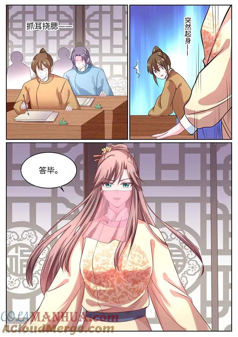 第49话阴谋失败-凤唳江山-彩笺文化（第11张）