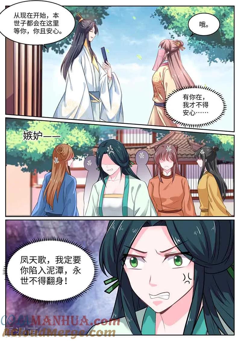 第49话阴谋失败-凤唳江山-彩笺文化（第9张）