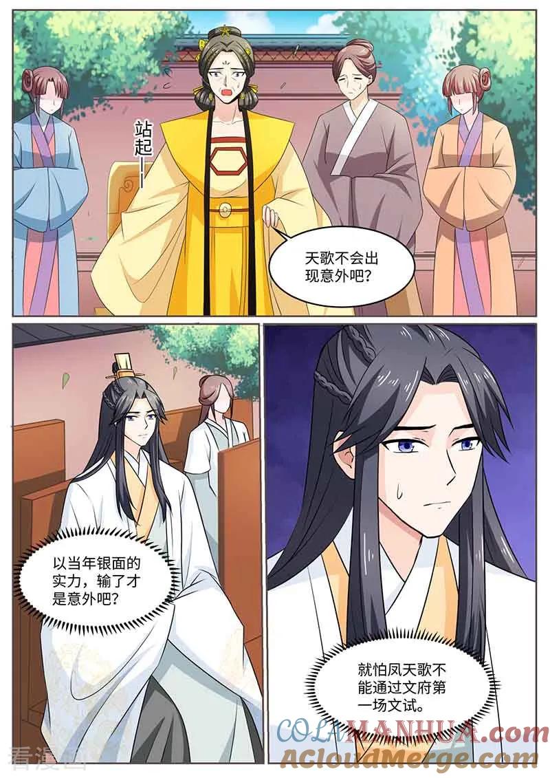 第50话比武-凤唳江山-彩笺文化（第5张）