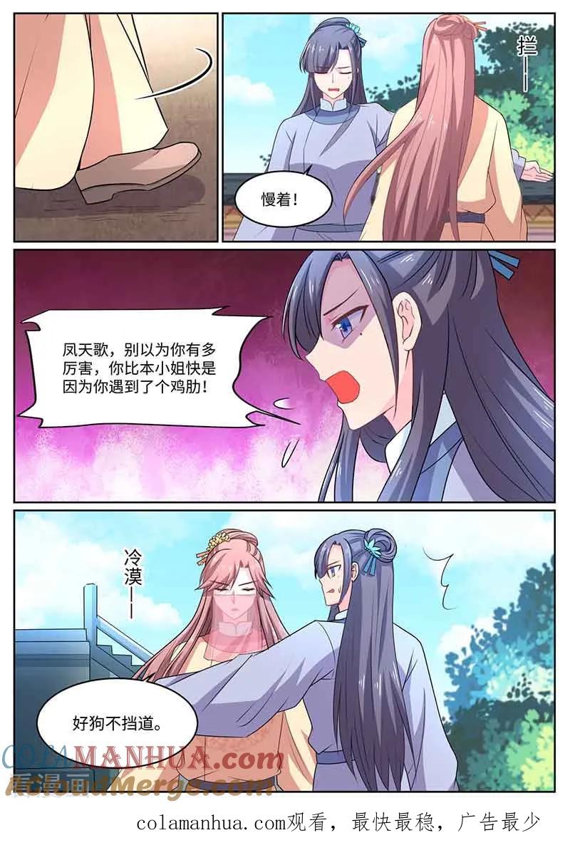 第50话比武-凤唳江山-彩笺文化（第12张）